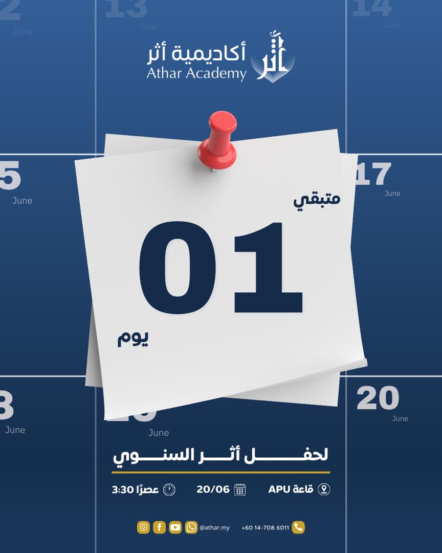 حفل أثر